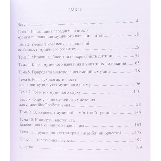 Інноваційне музичне навчання та розвиток музичних здібностей учня - №3