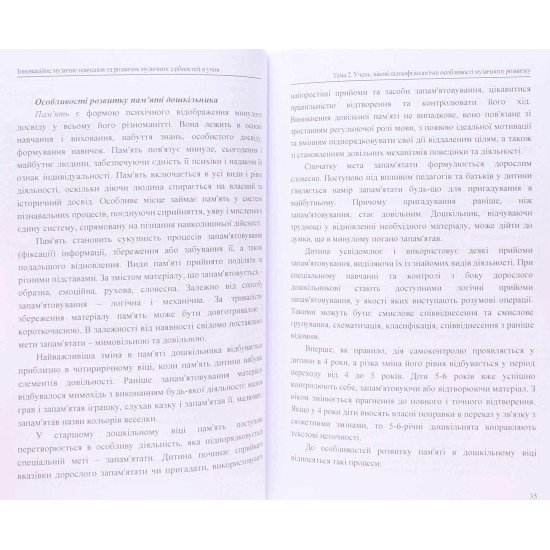 Інноваційне музичне навчання та розвиток музичних здібностей учня - №4