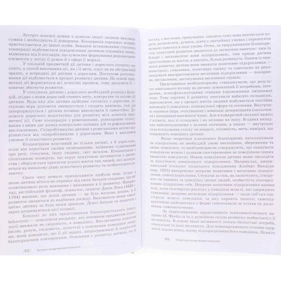 Вікова психологія Савчин М.В. - №5