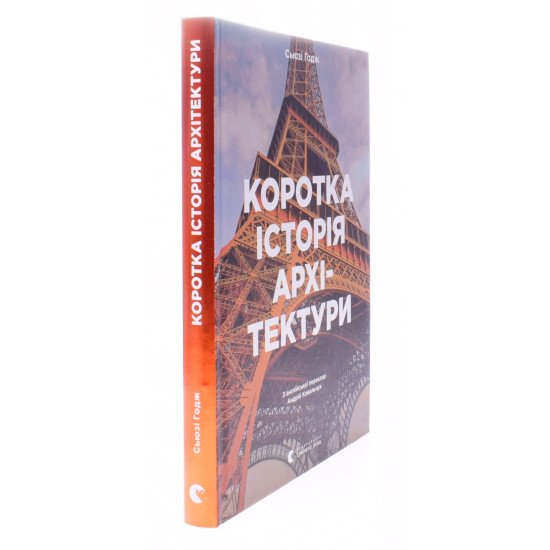 Коротка історія архітектури - №2