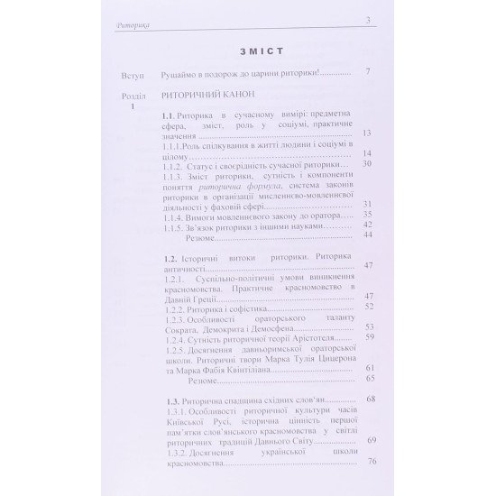 Риторика Онуфрієнко Г.С. - №3