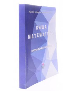 Вища математика Коляда Р.В.