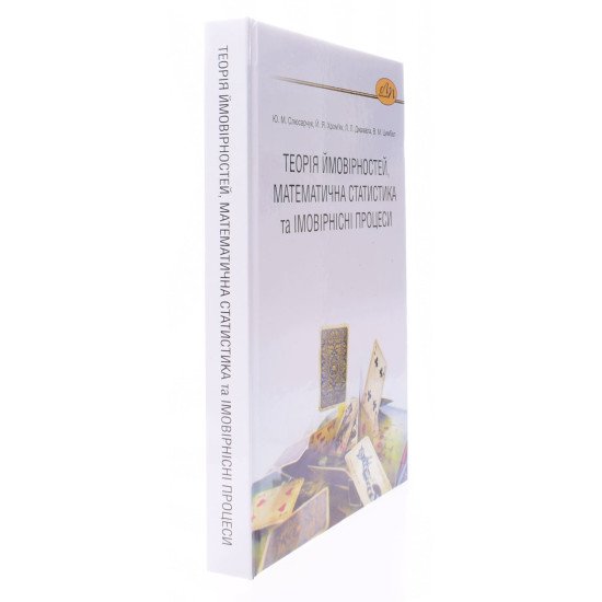Теорія ймовірностей, математична статистика та імовірнісні процеси - №2
