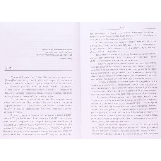 Теорія ймовірностей, математична статистика та імовірнісні процеси - №4