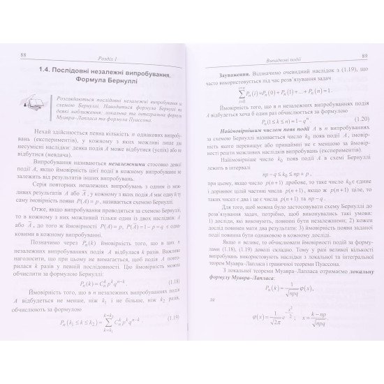 Теорія ймовірностей, математична статистика та імовірнісні процеси - №5