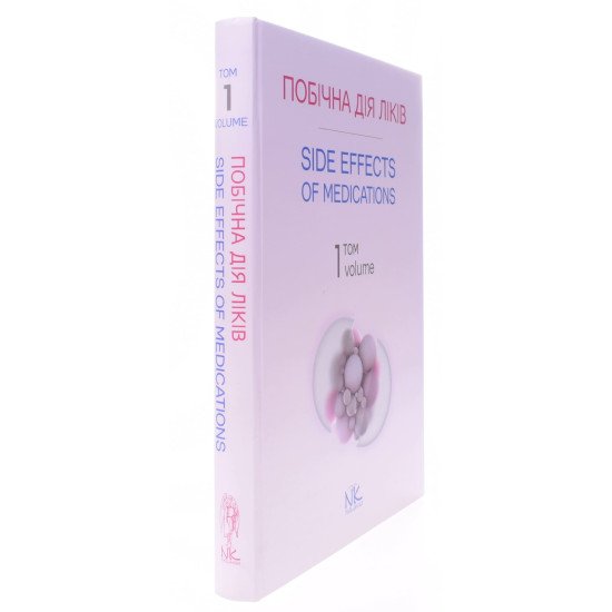 Побічна дія ліків. Том 1 Side Effects of Medications. Volume 1 - №2