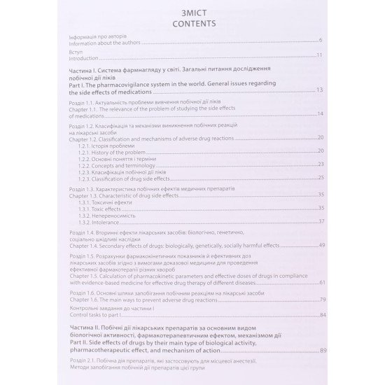 Побічна дія ліків. Том 1 Side Effects of Medications. Volume 1 - №3