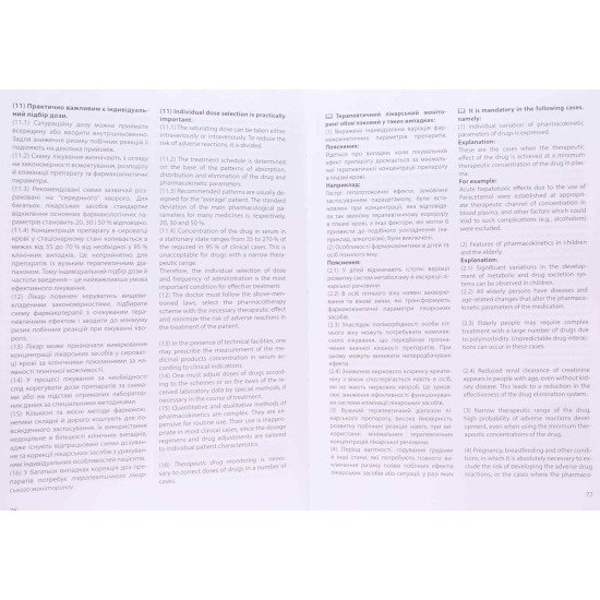 Побічна дія ліків. Том 1 Side Effects of Medications. Volume 1 - №5