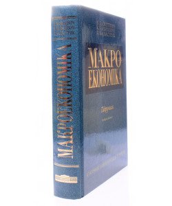 Макроекономіка Базилевич В.Д.