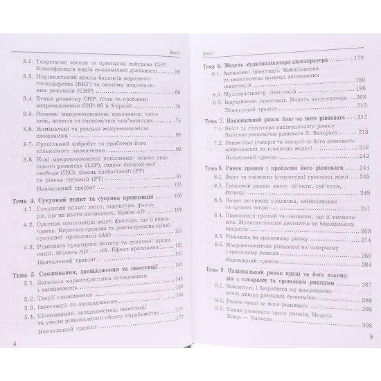 Макроекономіка Базилевич В.Д. - №4
