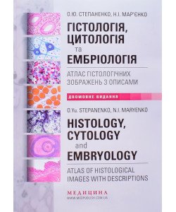 Гістологія, цитологія та ембріологія: атлас гістологічних зображень з описами