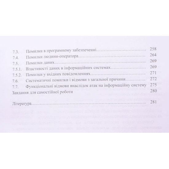 Елементи теорії надійності та інформаційної безпеки комп’ютеризованих систем - №5