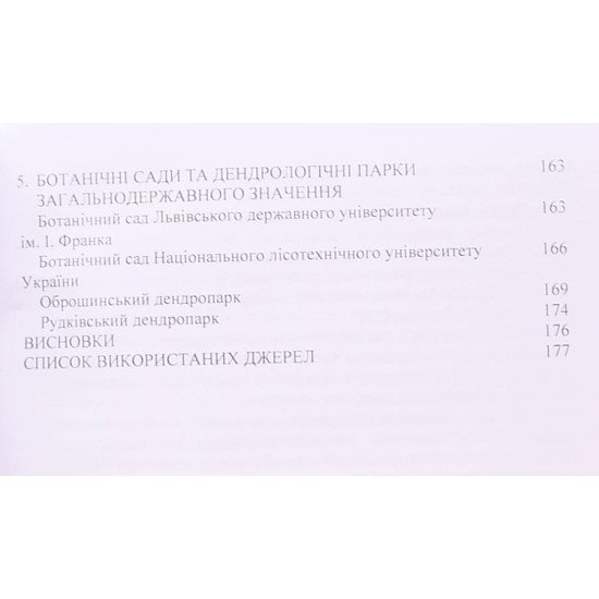 Старовинні парки Львівщини - №5