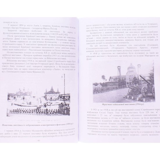Старовинні парки Львівщини - №6