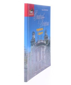 Старий Печерськ: гармата і хрест