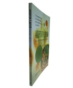 Алергія у дітей. Клініко-молекулярні аспекти