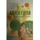 Алергія у дітей. Клініко-молекулярні аспекти - №3