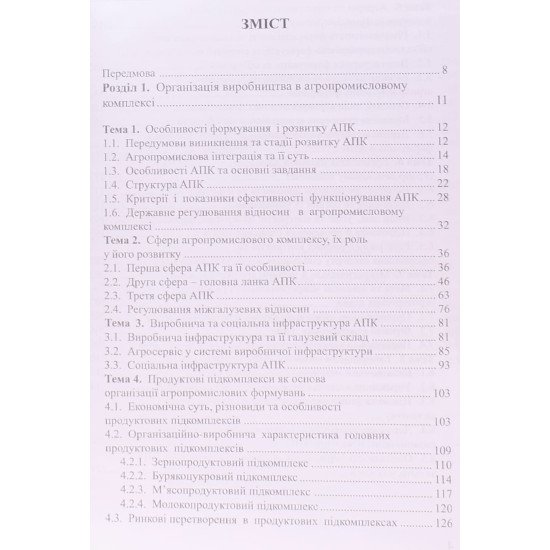 Організація, прогнозування та планування агропромислового комплексу - №3