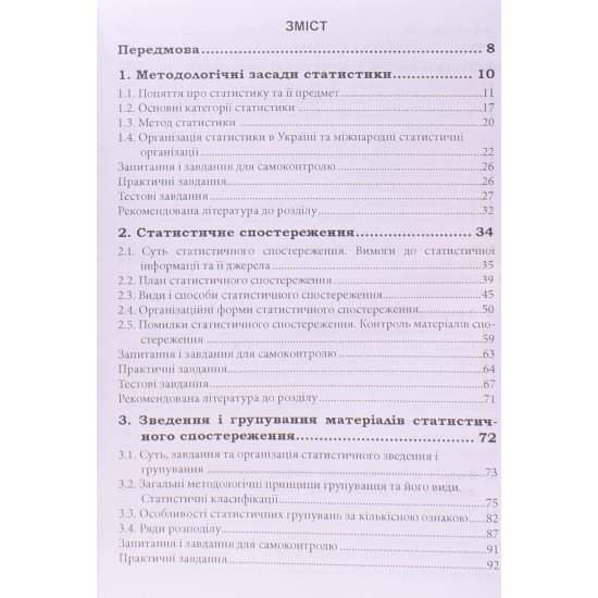 Статистика Матковський С.О. Гальків Л.І. Гринькевич О.С. - №4