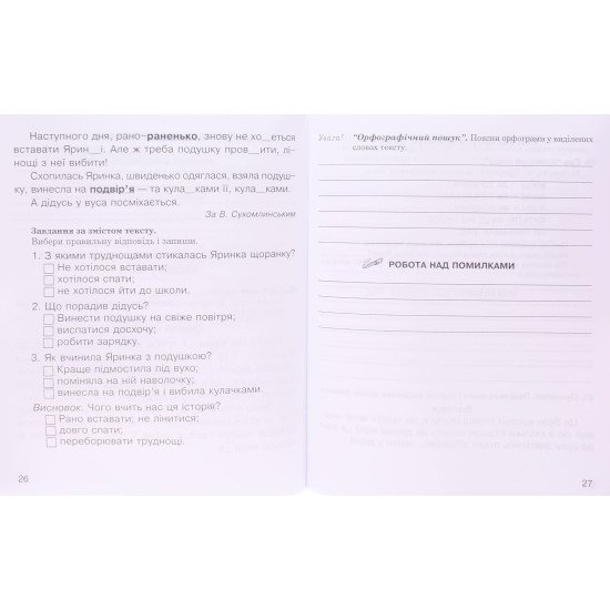 Звуки [ч]-[ц], [ц]-[ц ], [с]-[ц], [с]-[ч] : логопедичний зошит для учнів 2-4 клас - №4