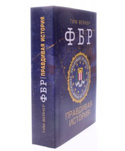 ФБР. Правдива історія (Російською)
