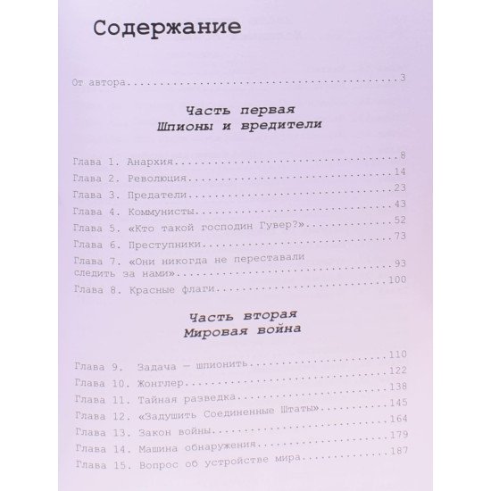 ФБР. Правдива історія (Російською) - №3