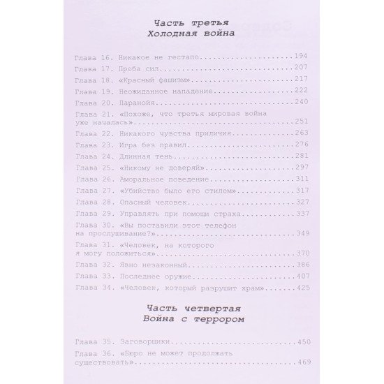 ФБР. Правдива історія (Російською) - №4