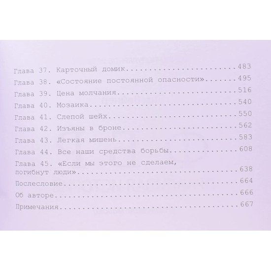 ФБР. Правдива історія (Російською) - №5