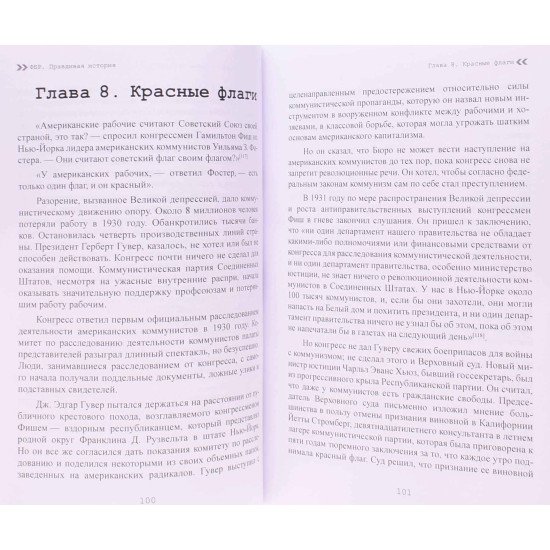 ФБР. Правдива історія (Російською) - №6