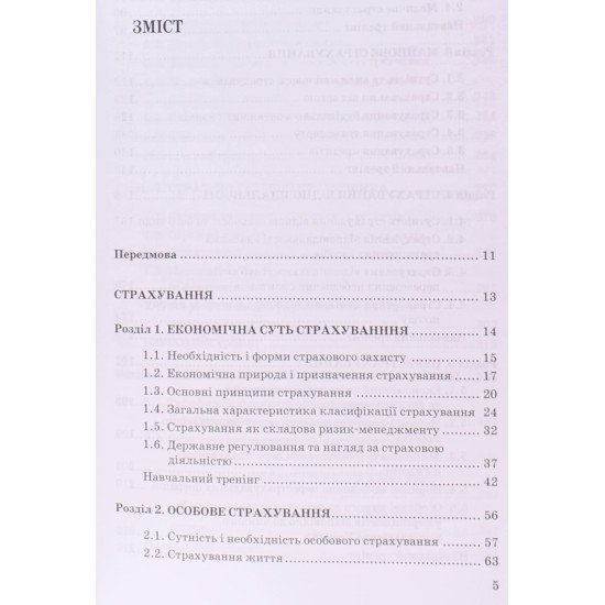 Страхування. Практикум Базилевич В.Д. - №3