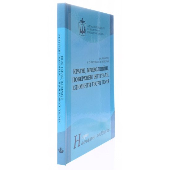 Кратні, криволінійні, поверхневі інтеграли. Елементи теорії поля - №2
