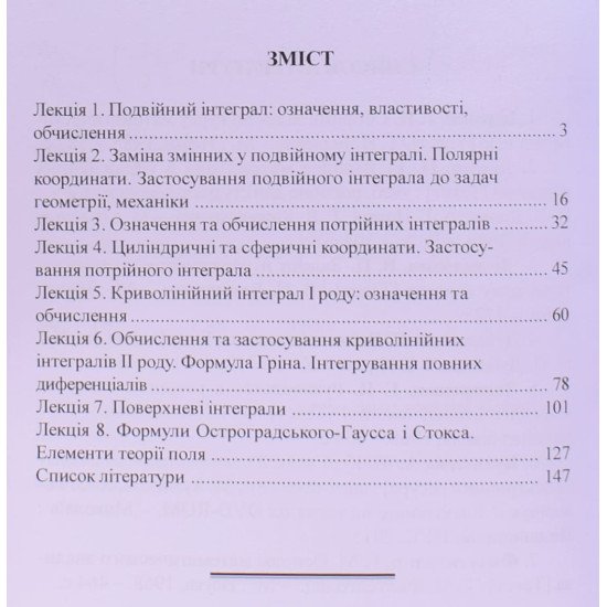 Кратні, криволінійні, поверхневі інтеграли. Елементи теорії поля - №3