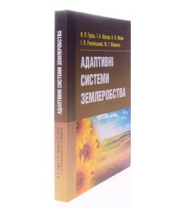 Адаптивні системи землеробства