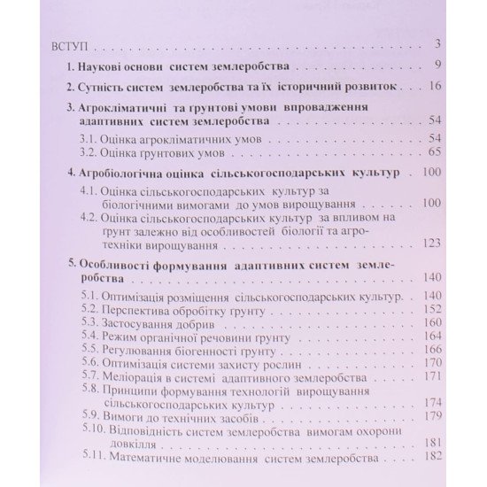 Адаптивні системи землеробства - №3