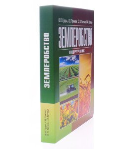 Землеробство