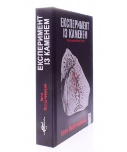Експеримент із каменем