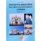 Архітектура монастирів Чину святого Василія Великого в Україні 17-20 століття - №6