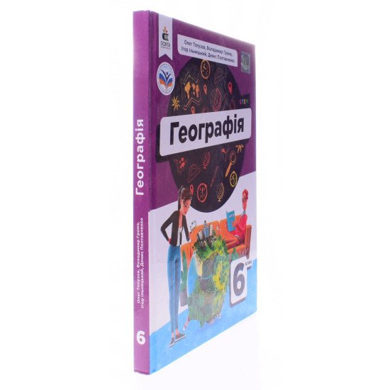 Географія 6 клас Підручник Топузов О.М. Грома В.Д - №2