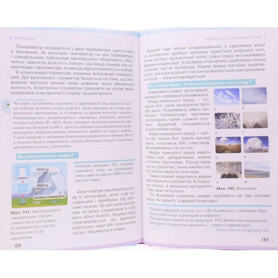 Географія 6 клас Підручник Топузов О.М. Грома В.Д - №4