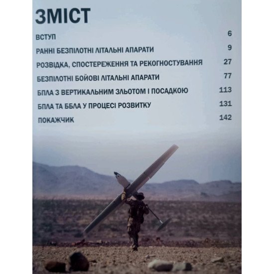 Військові дрони. Безпілотні літальні апарати (БПЛА)  - №3
