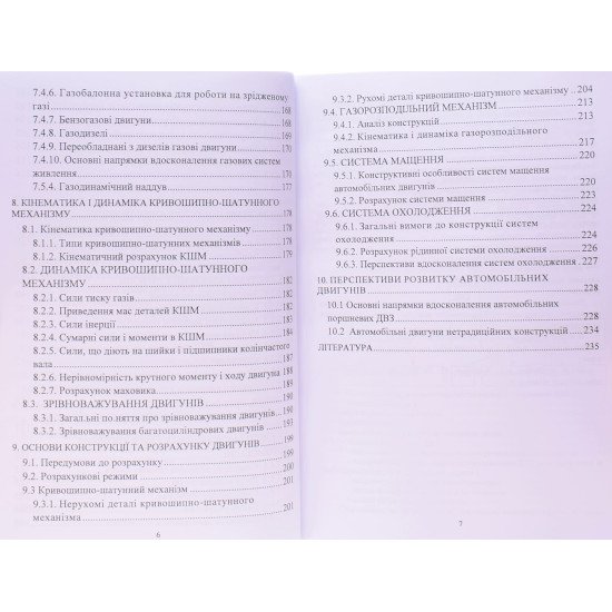 Основи теорії та конструкції автомобільних двигунів - №5