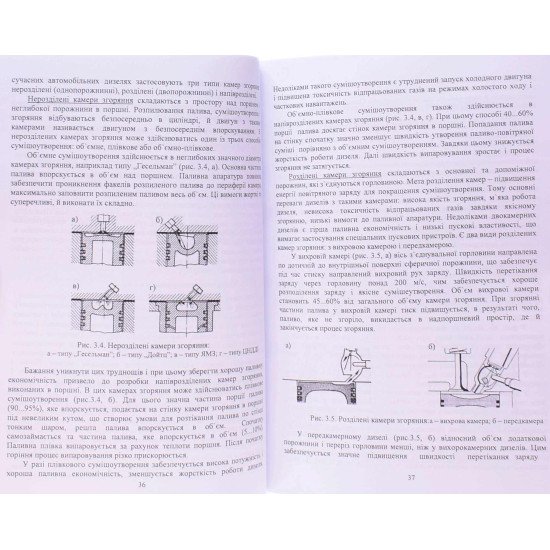 Основи теорії та конструкції автомобільних двигунів - №6