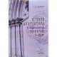 Історія архітектури середньовіччя і нового часу V‒XIX ст. - №7