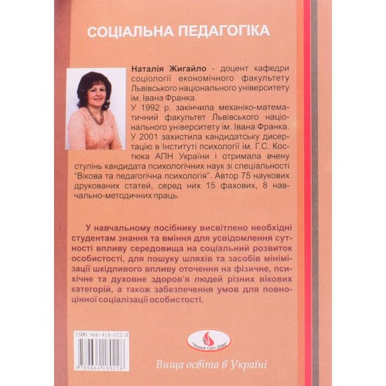 Соціальна педагогіка Жигайло Н.В. - №6