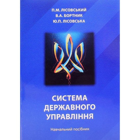 Система державного управління - №1