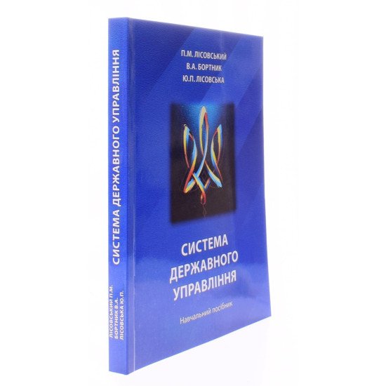Система державного управління - №2