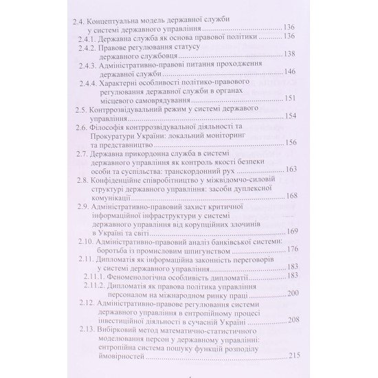 Система державного управління - №4