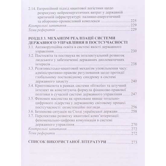 Система державного управління - №5