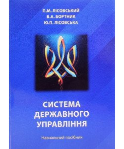 Система державного управління
