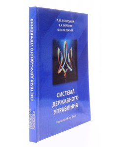 Система державного управління